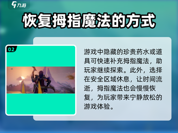 塔瑞斯世界💥拇指魔法恢复方法大公开！游戏技巧🔥截图3