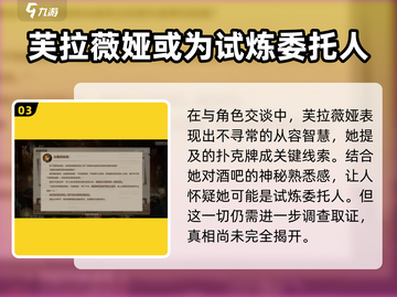 卡拉彼丘🔥名侦探委托人真相大揭秘！谁是幕后主使？截图4