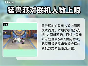 猛兽派对动物派对🔥上限人数大揭秘🎉截图2