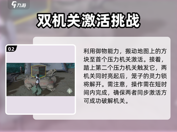 仙剑世界🔥潮生门机关开启攻略🌟必看！截图3