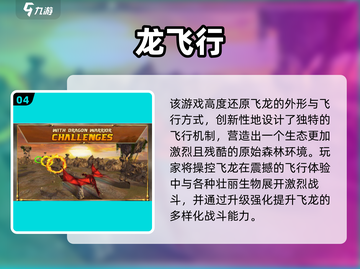 🐉🔥2024最火飞龙模拟游戏TOP榜！🎮✨截图5