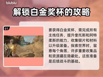 战神5(PC)白金攻略⚡快速拿奖杯！🎮截图2