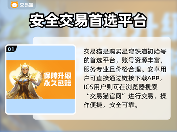 💥星穹铁道初始号哪里买？速看靠谱交易平台！🎮截图2