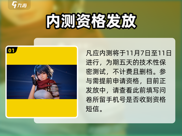 凡应内测时间曝光！🎮速抢资格截图2