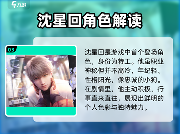 恋与深空🔥男角色大揭秘，谁是你的心动之选？截图4
