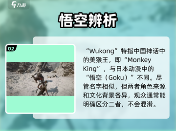 黑神话悟空🔥英文名竟然是这个？！截图3