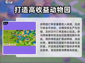 梦想城镇动物园💥管理秘籍🔥玩转游戏就靠它！截图4