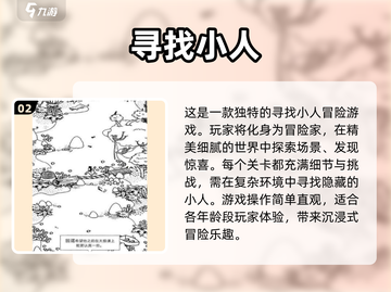 找小人游戏推荐🎉2025超耐玩📌截图3