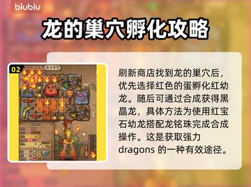 背包乱斗🔥火焰魔导士养龙流玩法揭秘！截图3
