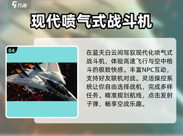 🔥2025最火战斗机手游TOP5✈截图5