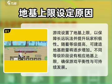 创造吧我们的星球💥地基上限大揭秘！玩法攻略来了🔥截图2