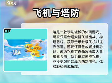 ✈2024必玩！热门飞机塔防手游大盘点🔥截图2