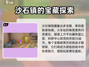 沙石镇时光🔥宝箱位置大揭秘！💎快来看看在哪！截图2