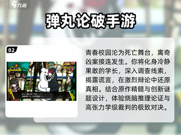🔥2025最火弹丸论破游戏TOP5💥截图3