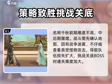 扶摇一梦名将千秋🔥通关秘籍，轻松过关-so easy！截图2
