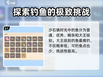 沙石镇时光💰鱼类价格大揭秘！钓鱼达人必看🐟截图2