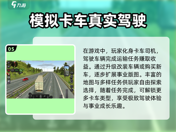 2024必玩！🔥超真实3D挂车模拟驾驶游戏合集🚗截图6