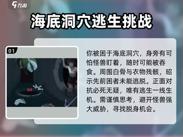 海底逃生🔥【爆梗找茬王】全关卡可疑点大曝光！截图2
