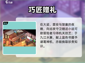 大侠立志传🔥机关术速成秘籍截图6