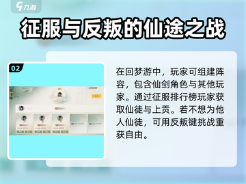 仙剑世界回梦游🔥超全玩法攻略来了！截图3