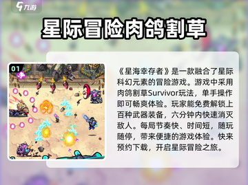🔥《星海幸存者》公测时间大曝光！🚀截图2