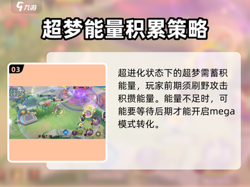 宝可梦大集结🔥超梦超进化攻略来了！快人一步✨截图4