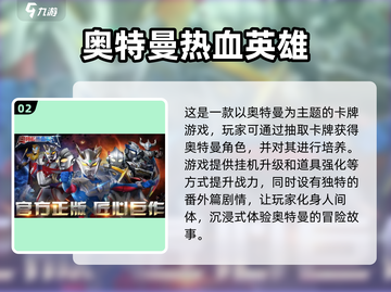 🔥2023必玩奥特曼抽卡手游合集💥截图3