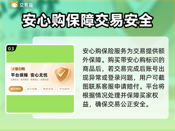 🔥交易猫平台靠谱吗？🎮游戏代练账号交易全解析！截图4