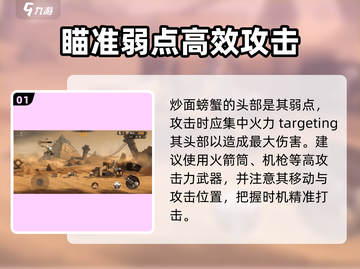 合金弹头觉醒🔥炒面螃蟹打法技巧分享！截图2