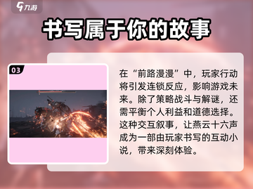 燕云十六声🔥：主线“前路漫漫”真相揭秘！截图4