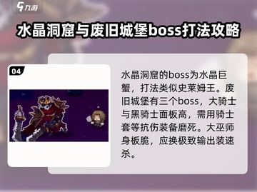 元气骑士前传🔥老板攻略：轻松打败BOSS！截图5