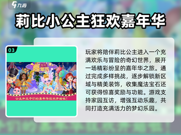 2025超🔥莉比游戏合集免费玩🎮截图4