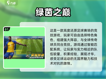⚽2025最受欢迎的五人足球游戏大全🔥耐玩排行🌟截图2