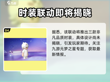 元梦之星×吉伊卡哇联动来袭！🎮✨截图5