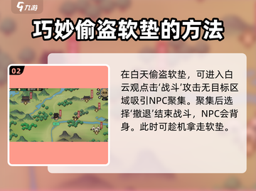 大侠立志传🔥软垫获取全攻略，快速入手秘籍！截图3