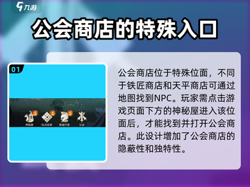 剑与远征2🔥公会商店隐藏位置大揭秘！截图2