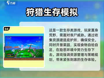 2025必玩🔥无限生存游戏榜单🎯截图5