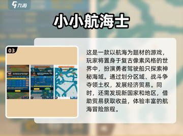航海迷必玩！💥2025经典航海手游推荐🔥截图4
