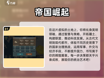 🔥2025必玩！超高可玩性国家管理游戏推荐🎉截图2