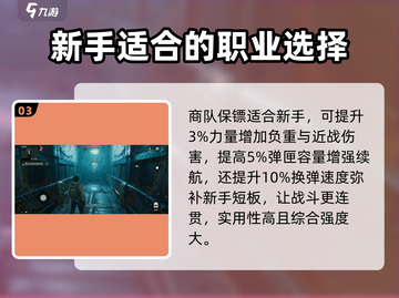 代号56职业选择推荐🔥游戏党必看！代号56最佳职业🔥截图4