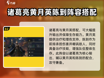 三国谋定天下诸葛亮搭配🔥最强阵容一网打尽！💥截图3