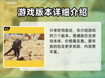 怪物猎人：荒野版本区别大揭秘！🔥截图3