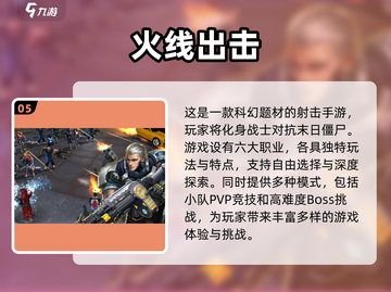 丧尸来袭！🔥边跑边打的刺激手游推荐🎉截图6