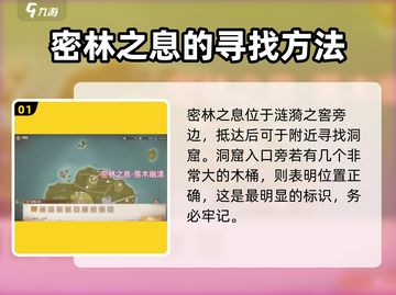 无限暖暖🔥密林之息获取全攻略💎截图2
