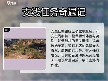 《下一站江湖2》隐藏任务全揭秘💥🎮截图3