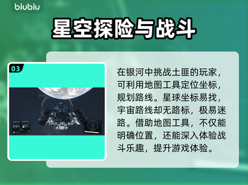 星空地图工具使用教程🌟教你轻松上手！✨截图4