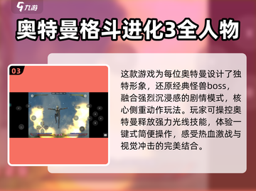2024必玩🔥奥特曼手游排行榜来了！截图4