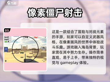 🔥2025必玩！高人气像素射击打僵尸手游推荐좀截图6