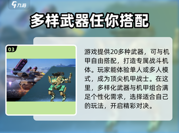 机甲战队2023🔥最新版下载安装方法大全！👇截图4