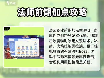 仙境传说🔥爱如初见法师职业加点攻略✨截图2